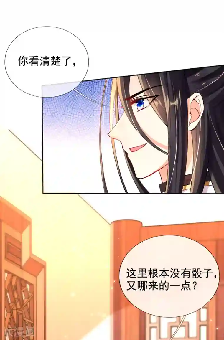 惊世狂妃第37话 金牌特工居然输了！