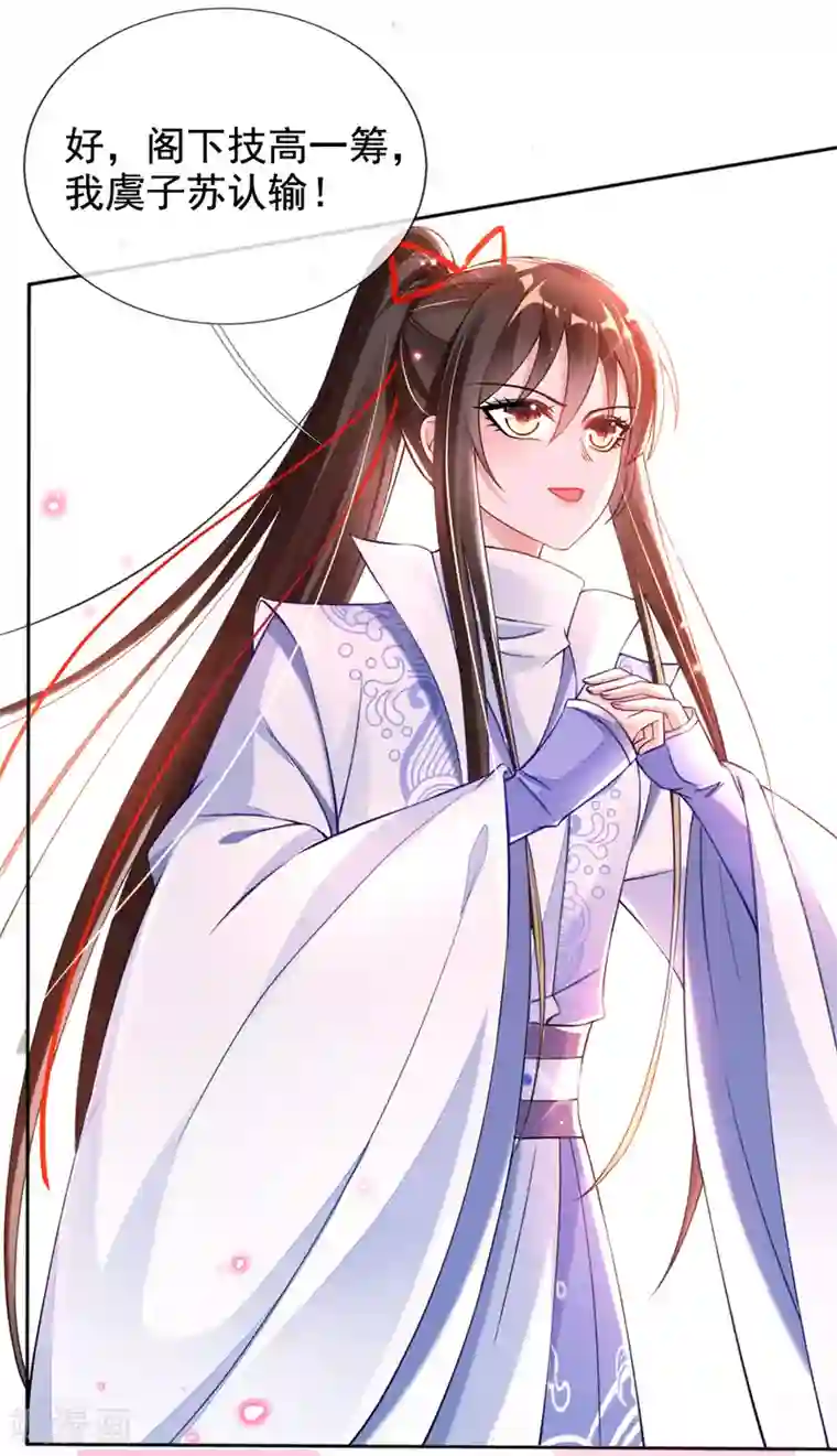 惊世狂妃第37话 金牌特工居然输了！