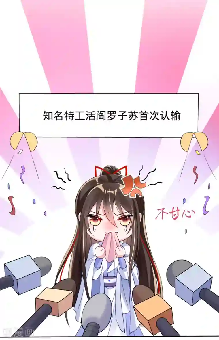 惊世狂妃第37话 金牌特工居然输了！