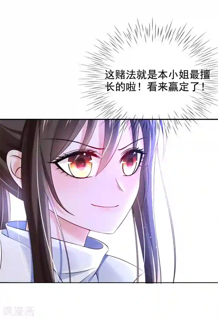 惊世狂妃第37话 金牌特工居然输了！