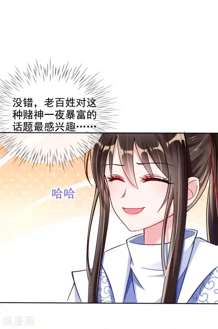 惊世狂妃第38话 不如来卖彩票