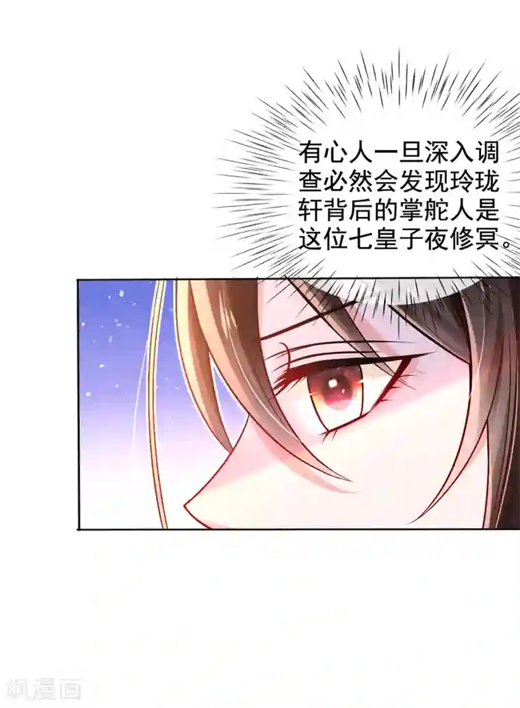 惊世狂妃第38话 不如来卖彩票