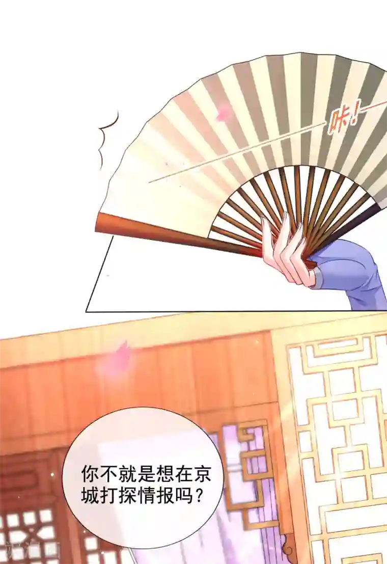惊世狂妃第38话 不如来卖彩票