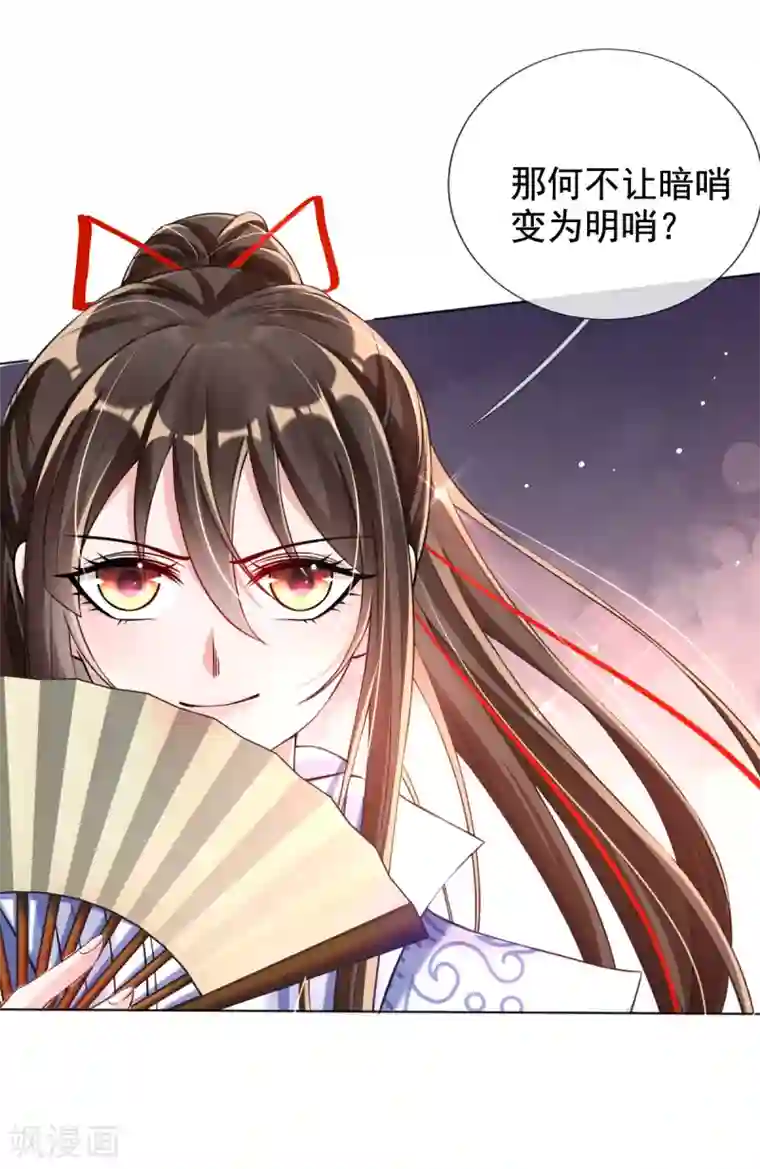 惊世狂妃第38话 不如来卖彩票