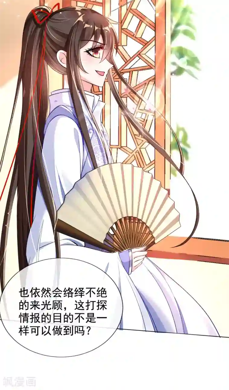 惊世狂妃第38话 不如来卖彩票