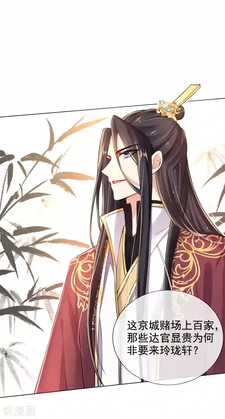 惊世狂妃第38话 不如来卖彩票