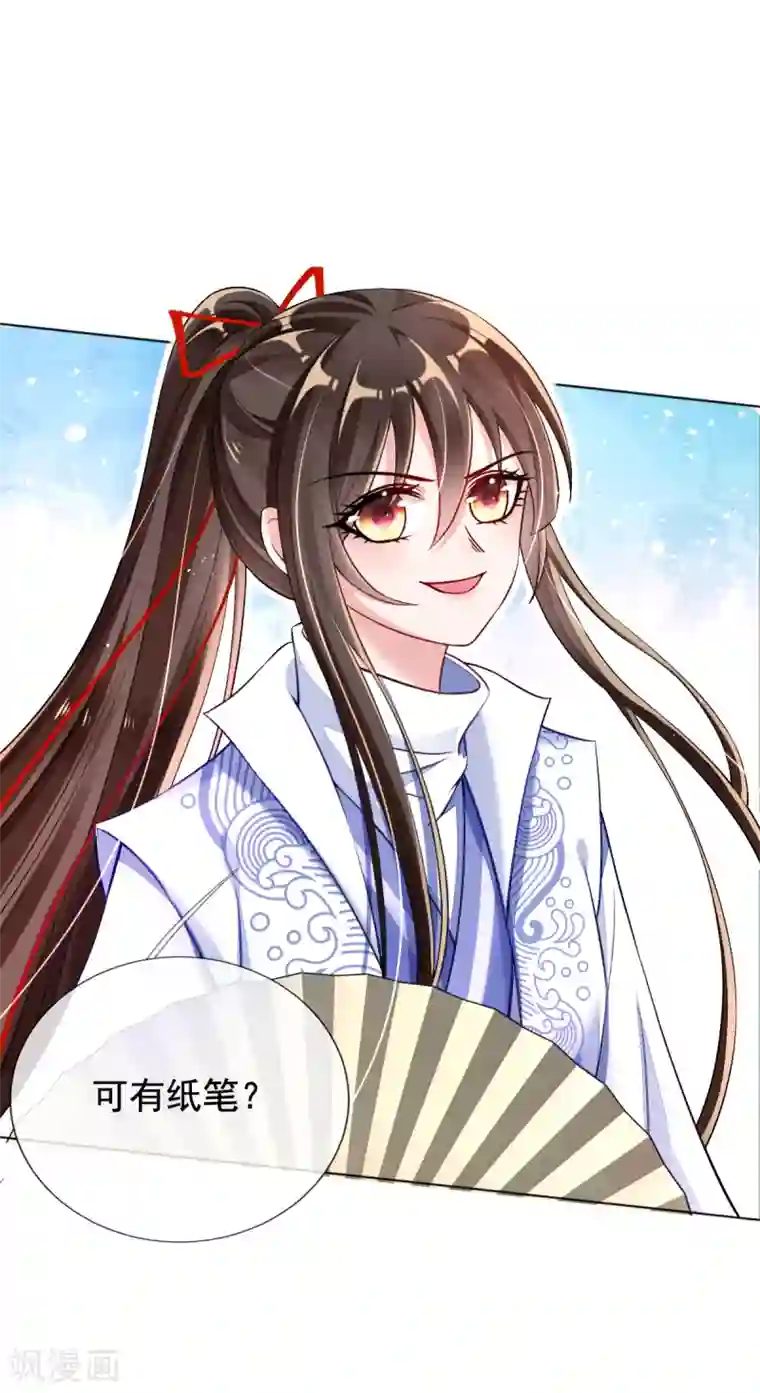 惊世狂妃第38话 不如来卖彩票