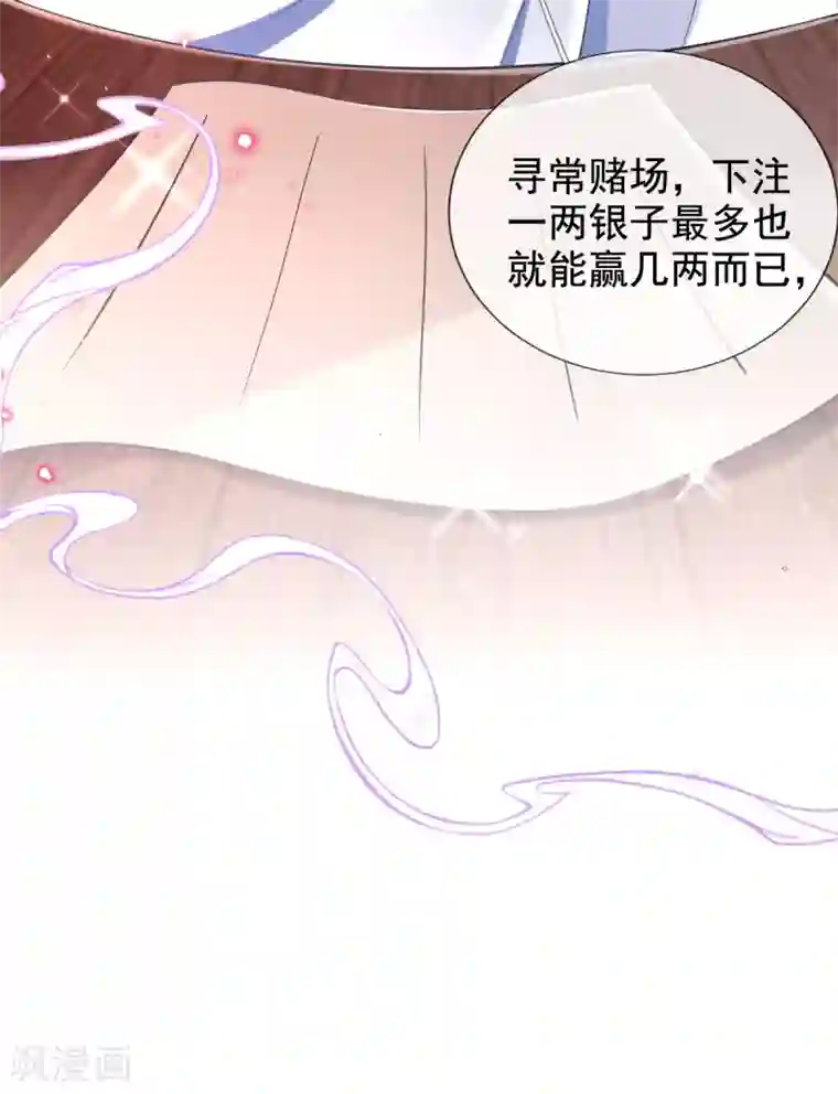 惊世狂妃第38话 不如来卖彩票