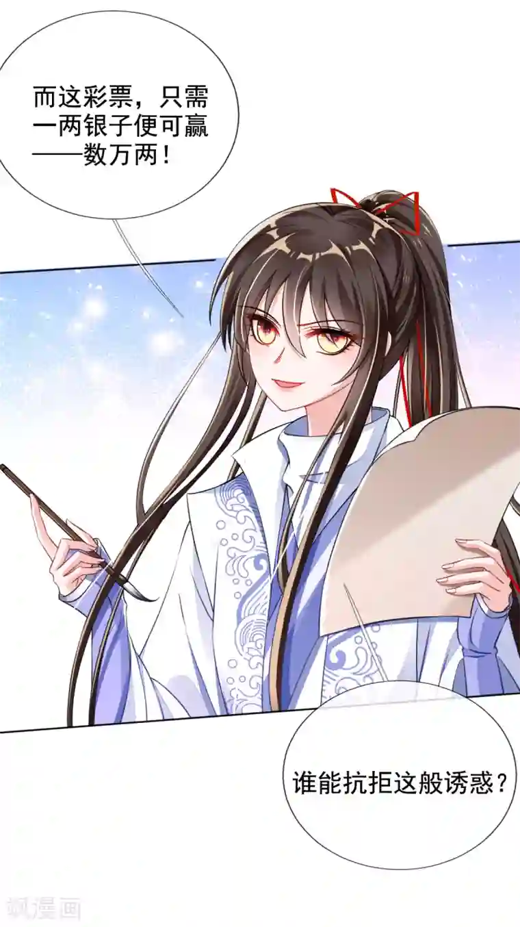 惊世狂妃第38话 不如来卖彩票