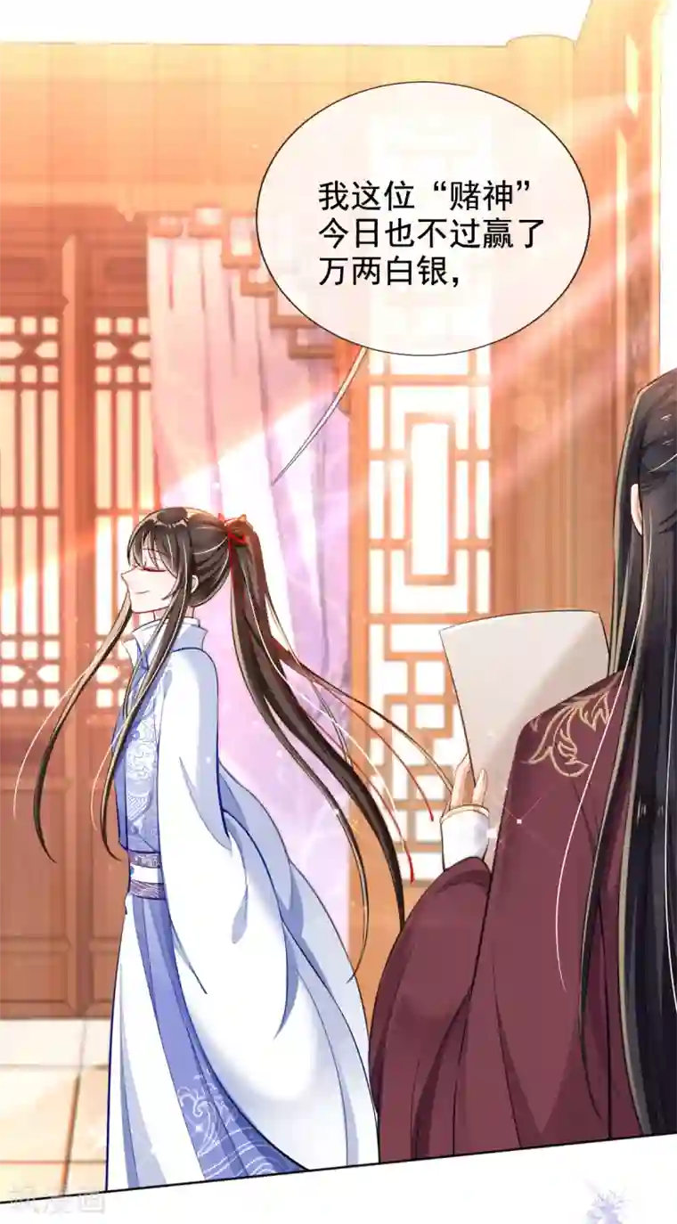 惊世狂妃第38话 不如来卖彩票