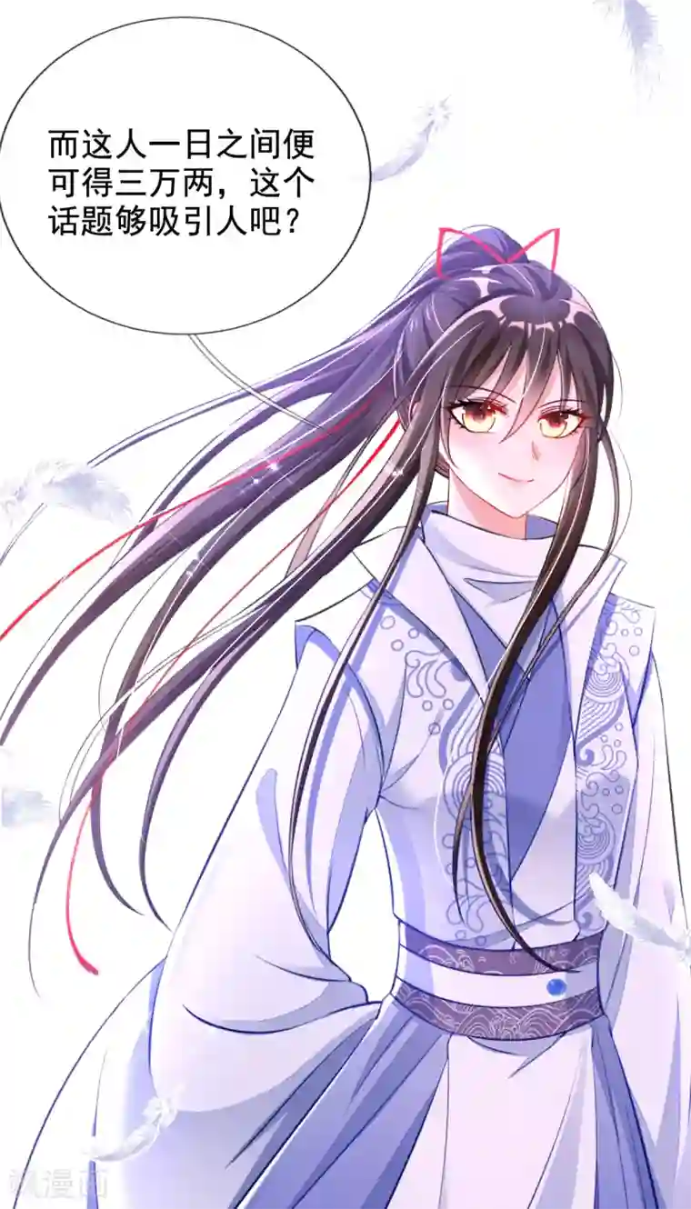 惊世狂妃第38话 不如来卖彩票