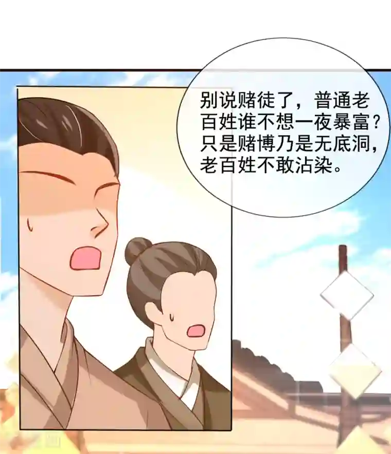 惊世狂妃第38话 不如来卖彩票