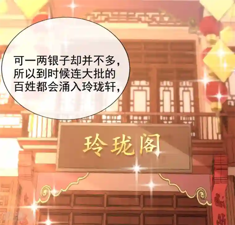 惊世狂妃第38话 不如来卖彩票
