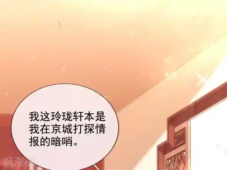 惊世狂妃第38话 不如来卖彩票