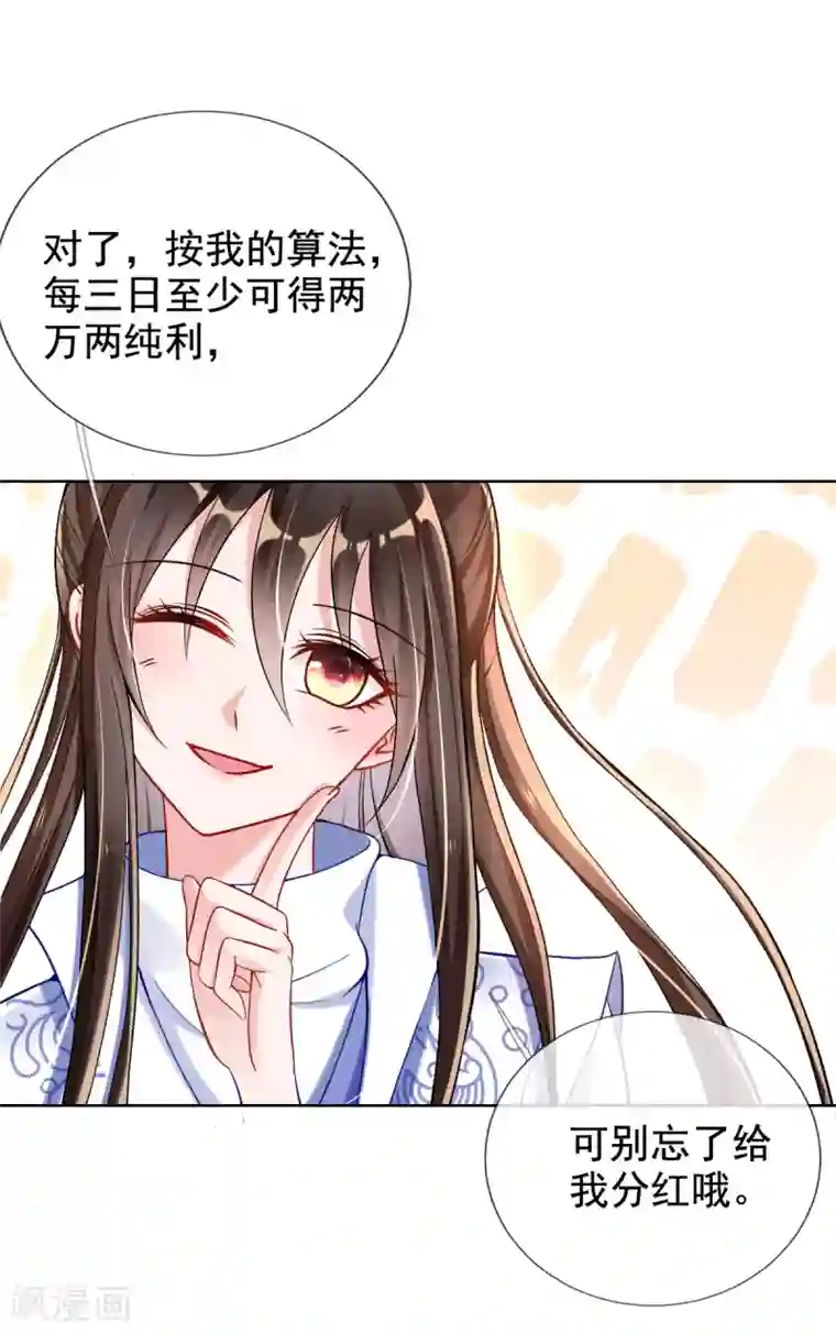 惊世狂妃第38话 不如来卖彩票