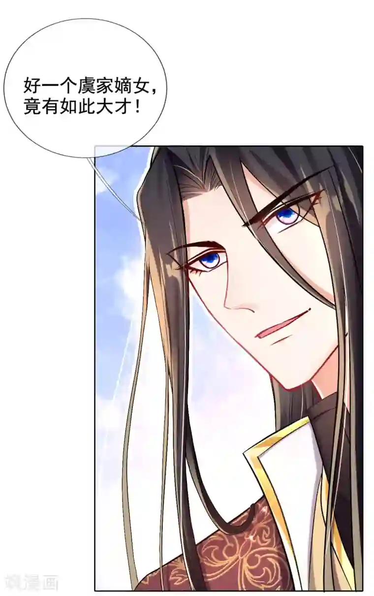 惊世狂妃第38话 不如来卖彩票