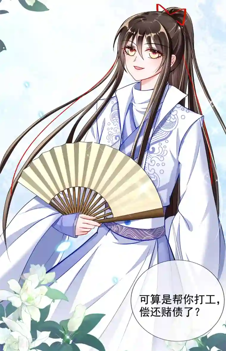 惊世狂妃第38话 不如来卖彩票