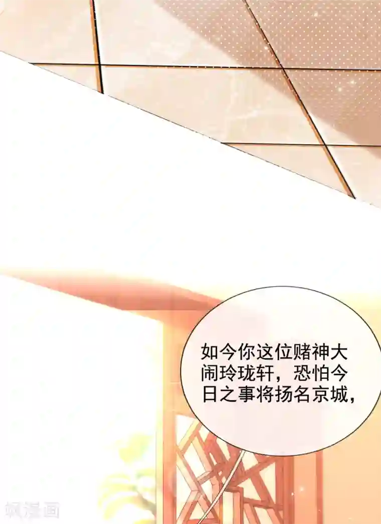 惊世狂妃第38话 不如来卖彩票