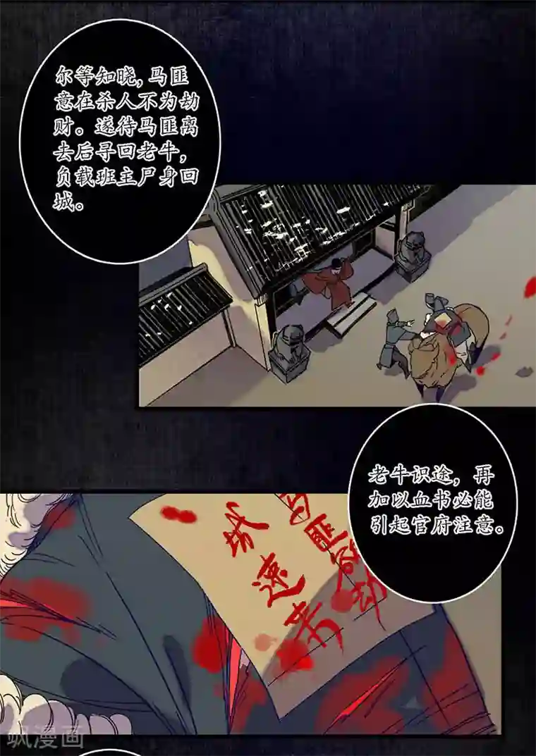 簪花郎第29话 文师武帝，孪蛇拜师
