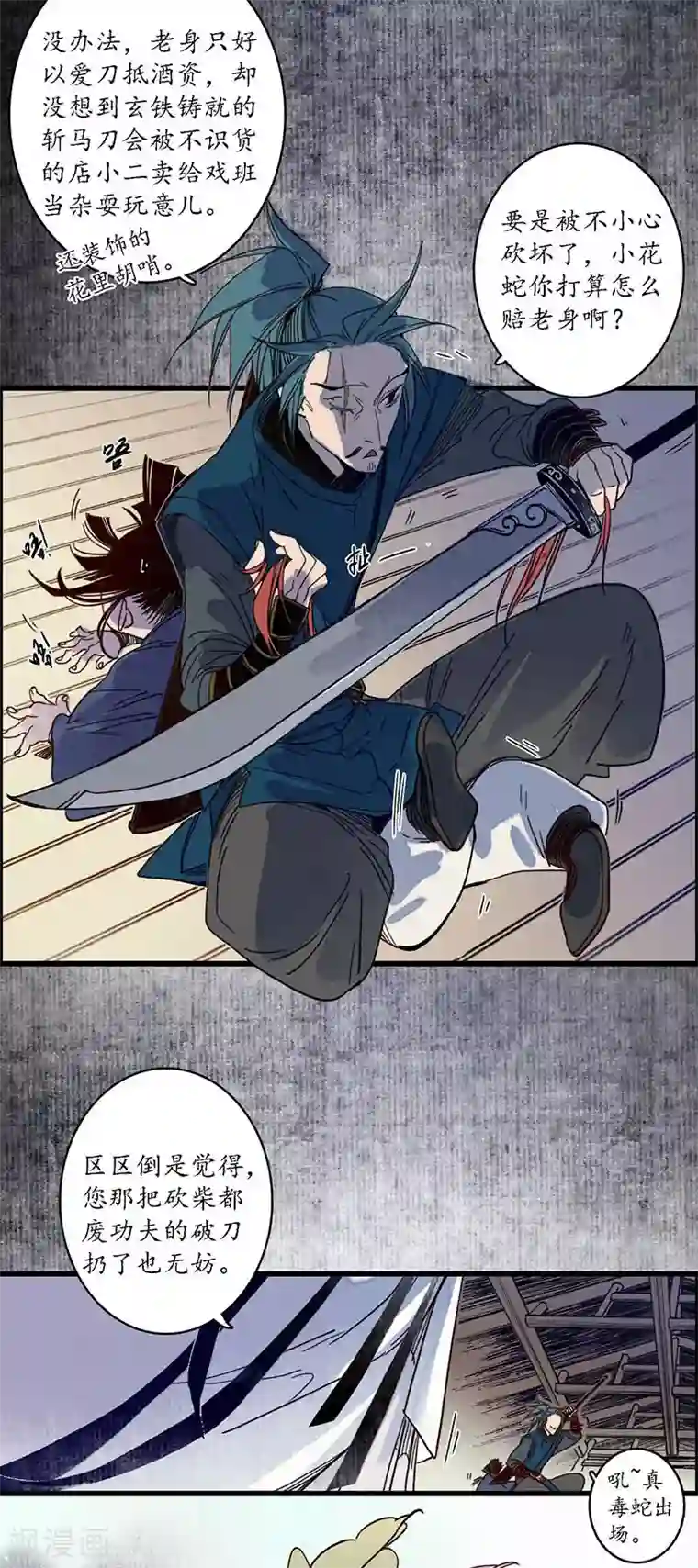 簪花郎第29话 文师武帝，孪蛇拜师