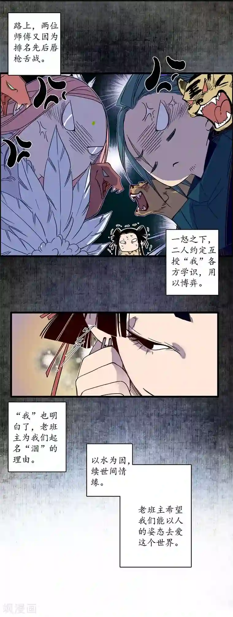 簪花郎第29话 文师武帝，孪蛇拜师