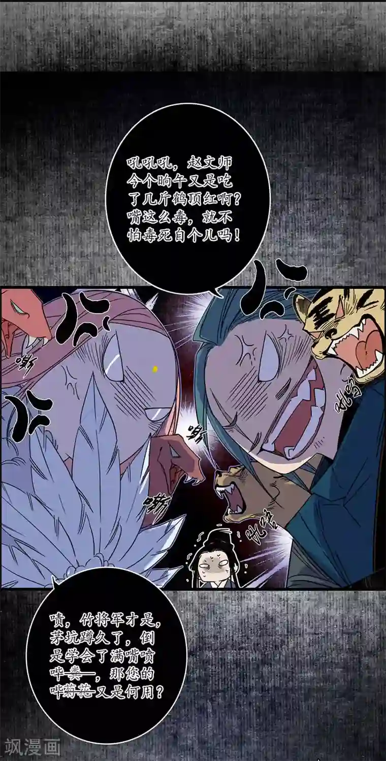 簪花郎第29话 文师武帝，孪蛇拜师