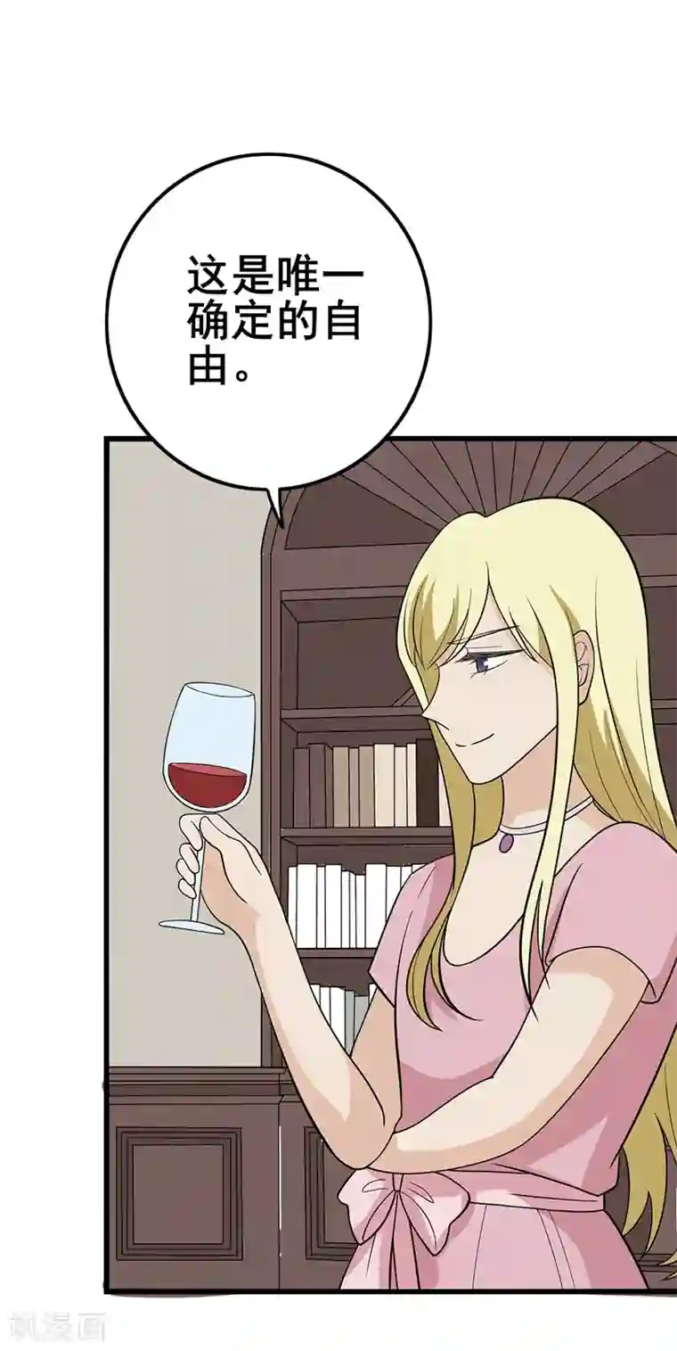在下不是家兄第33话 唯一确定的自由