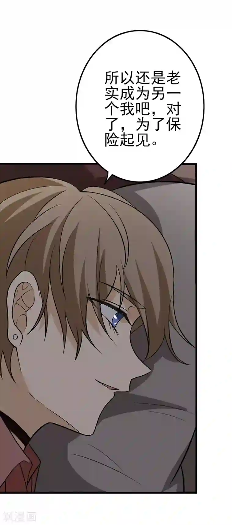 在下不是家兄第33话 唯一确定的自由