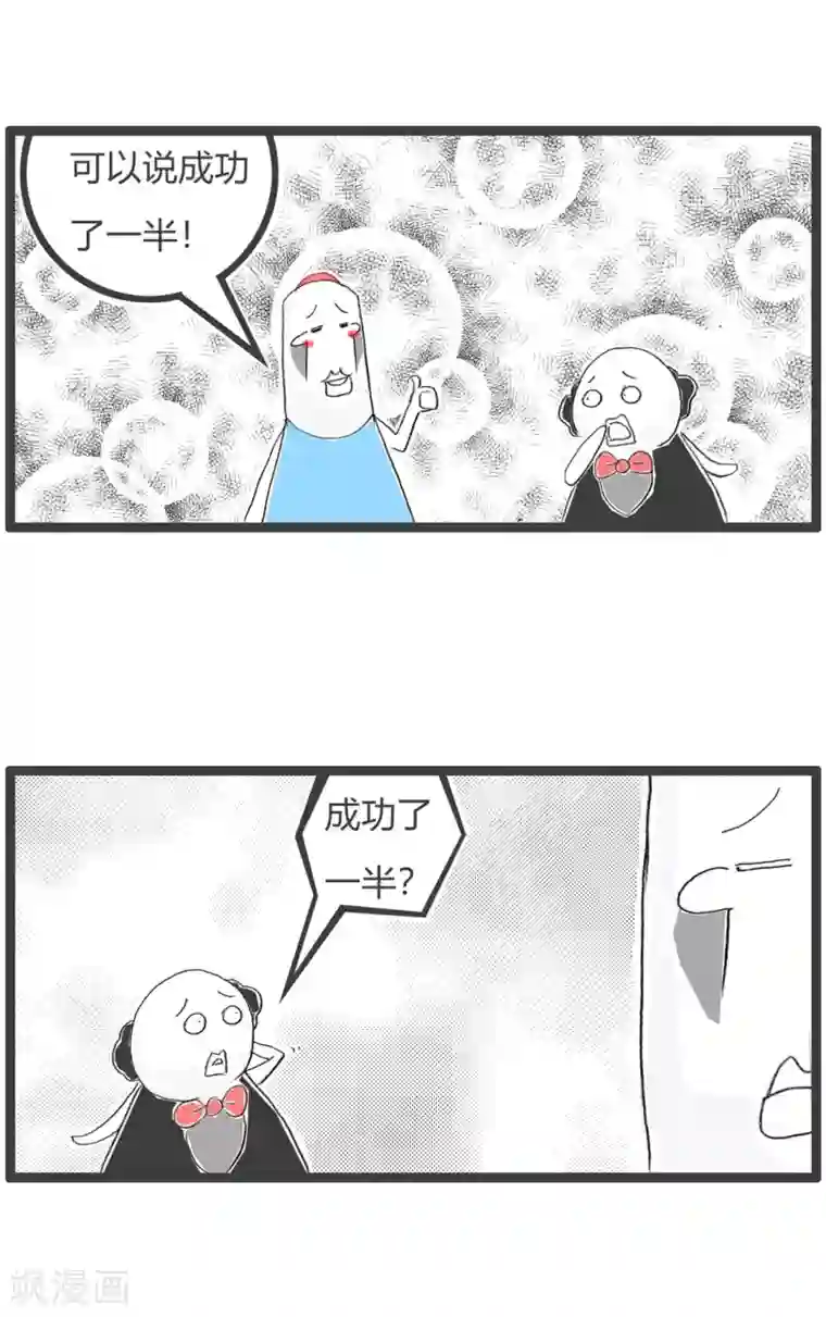 火锅家族第三季第177话 成功了一半