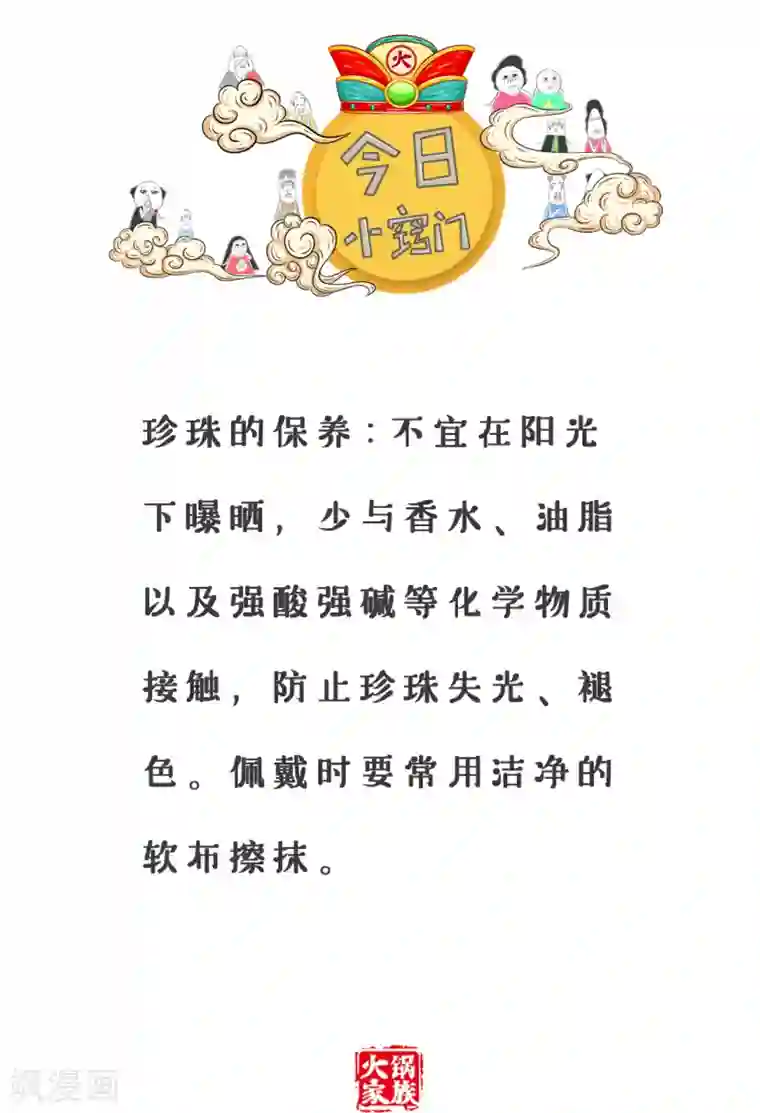 火锅家族第三季第177话 成功了一半