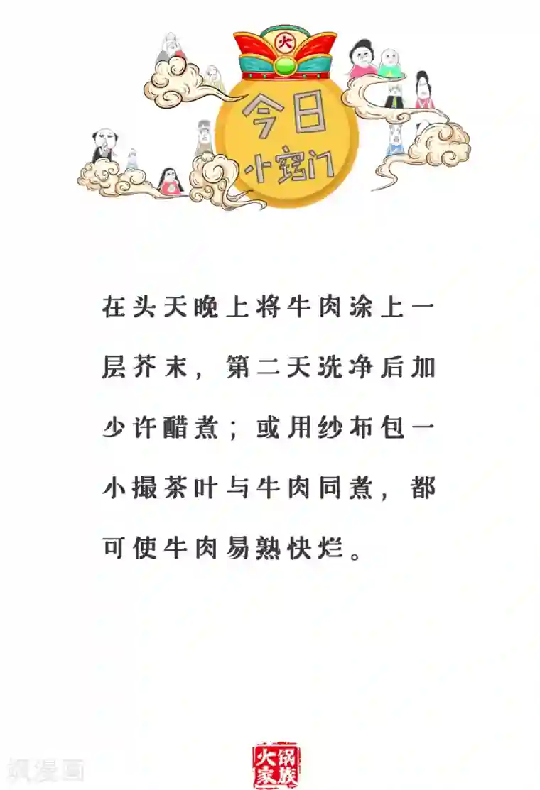 火锅家族第三季第178话 过期食品