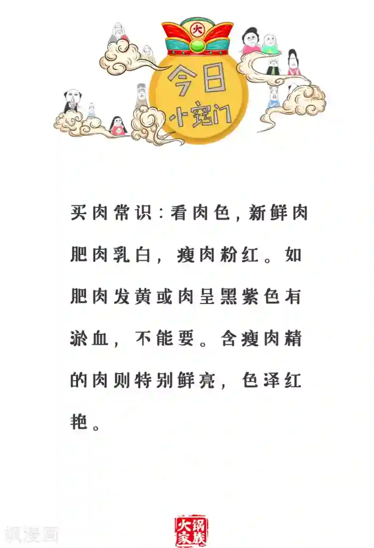 火锅家族第三季第179话 美女