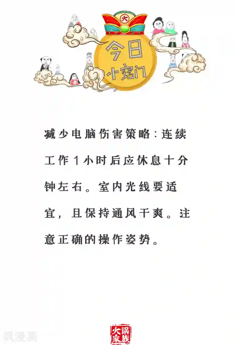 火锅家族第三季第182话 保命要紧