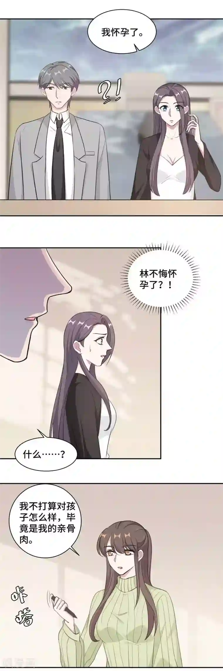 总裁请离我远点第58话 众叛亲离真的做得对吗