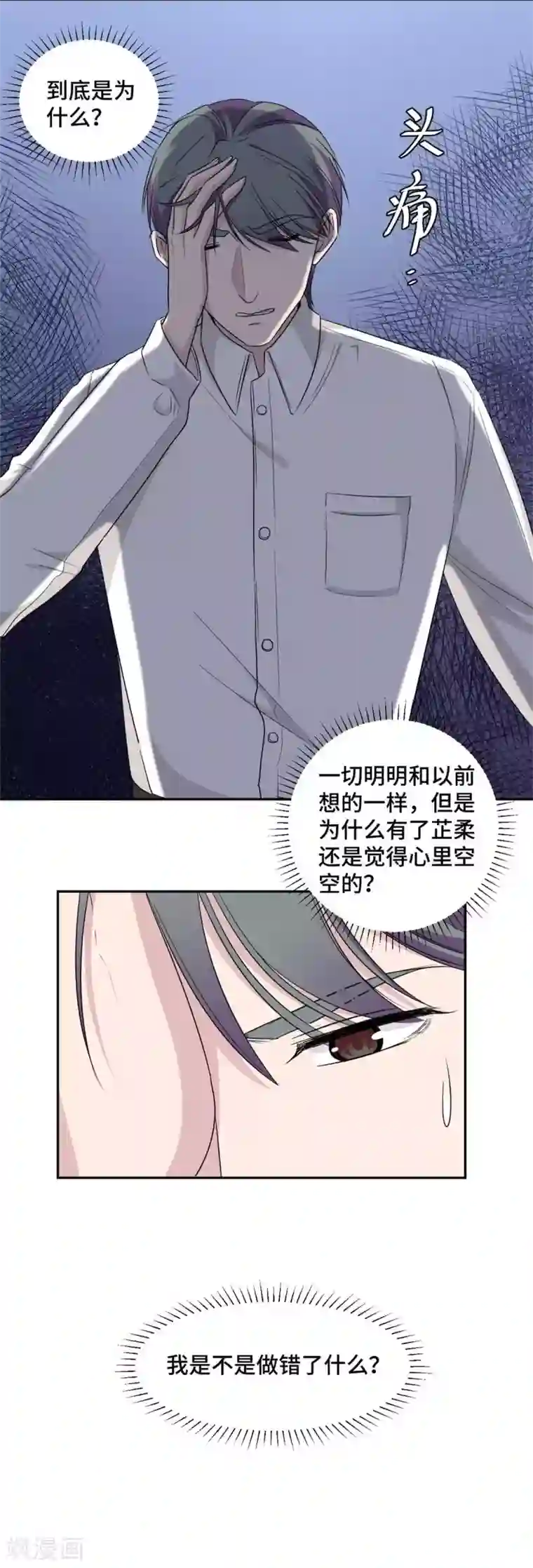 总裁请离我远点第58话 众叛亲离真的做得对吗