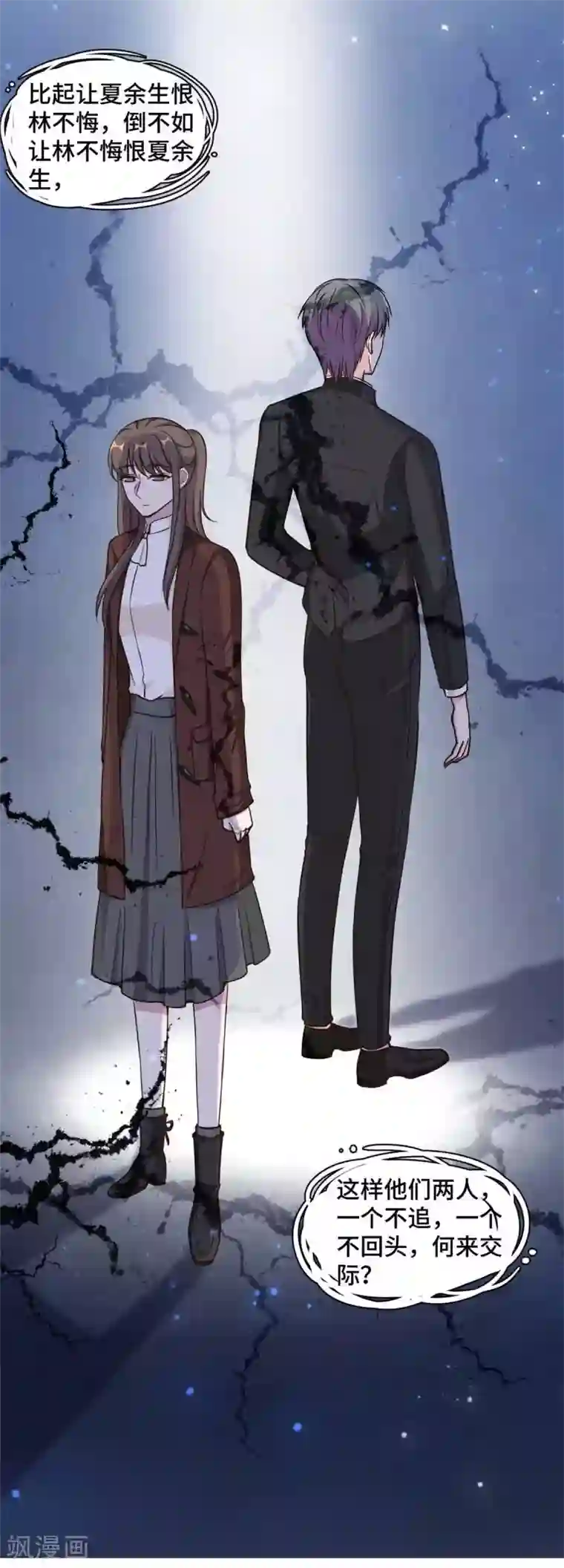 总裁请离我远点第58话 众叛亲离真的做得对吗