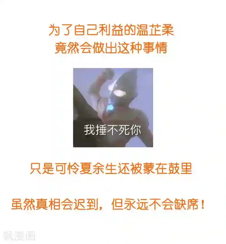 总裁请离我远点第58话 众叛亲离真的做得对吗