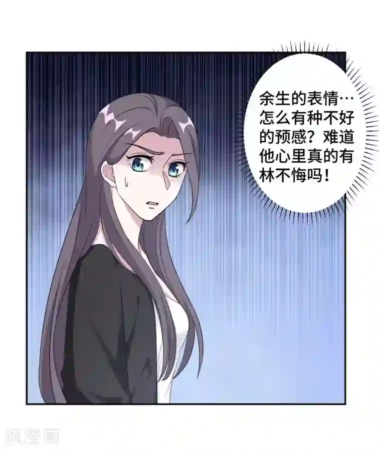 总裁请离我远点第58话 众叛亲离真的做得对吗