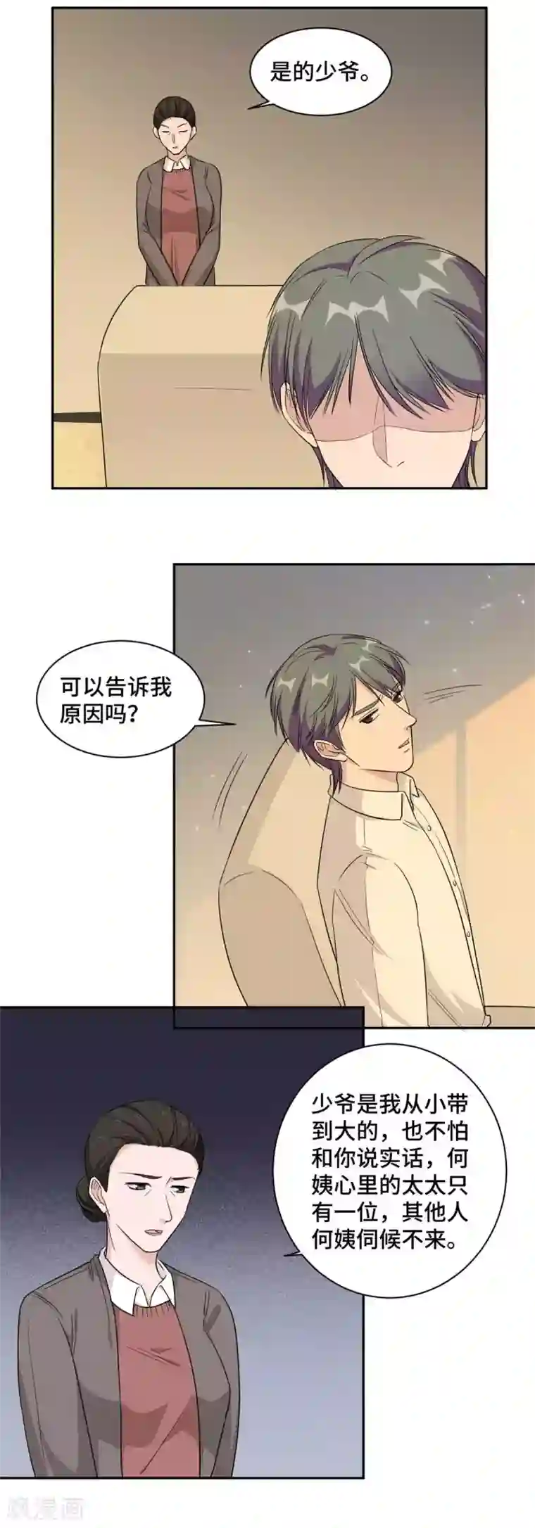 总裁请离我远点第58话 众叛亲离真的做得对吗