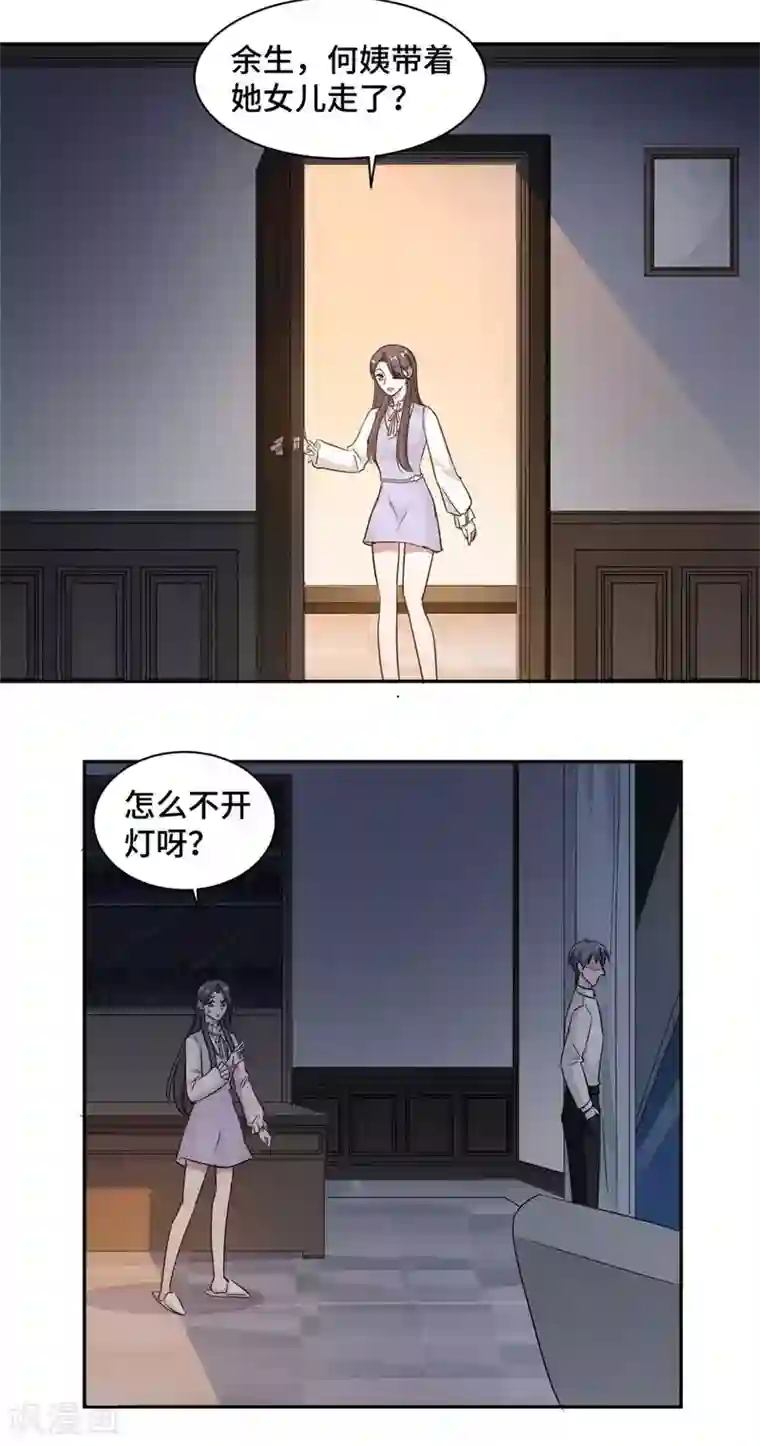 总裁请离我远点第58话 众叛亲离真的做得对吗