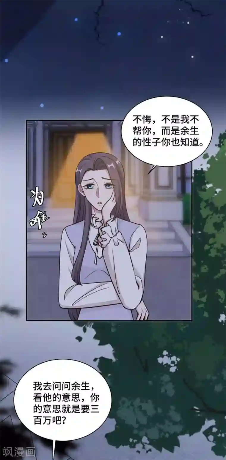 总裁请离我远点第59话 最后的希望破灭