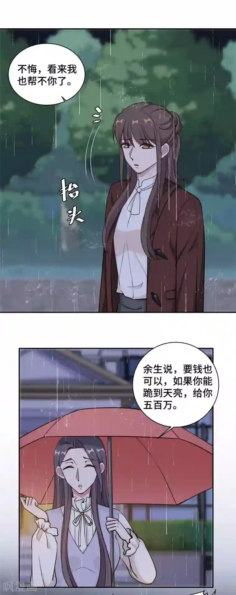 总裁请离我远点第59话 最后的希望破灭