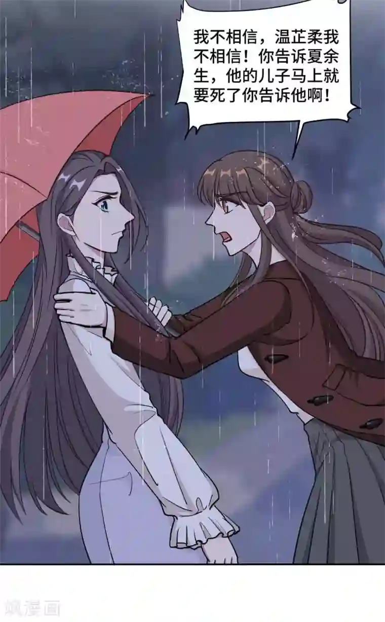 总裁请离我远点第59话 最后的希望破灭
