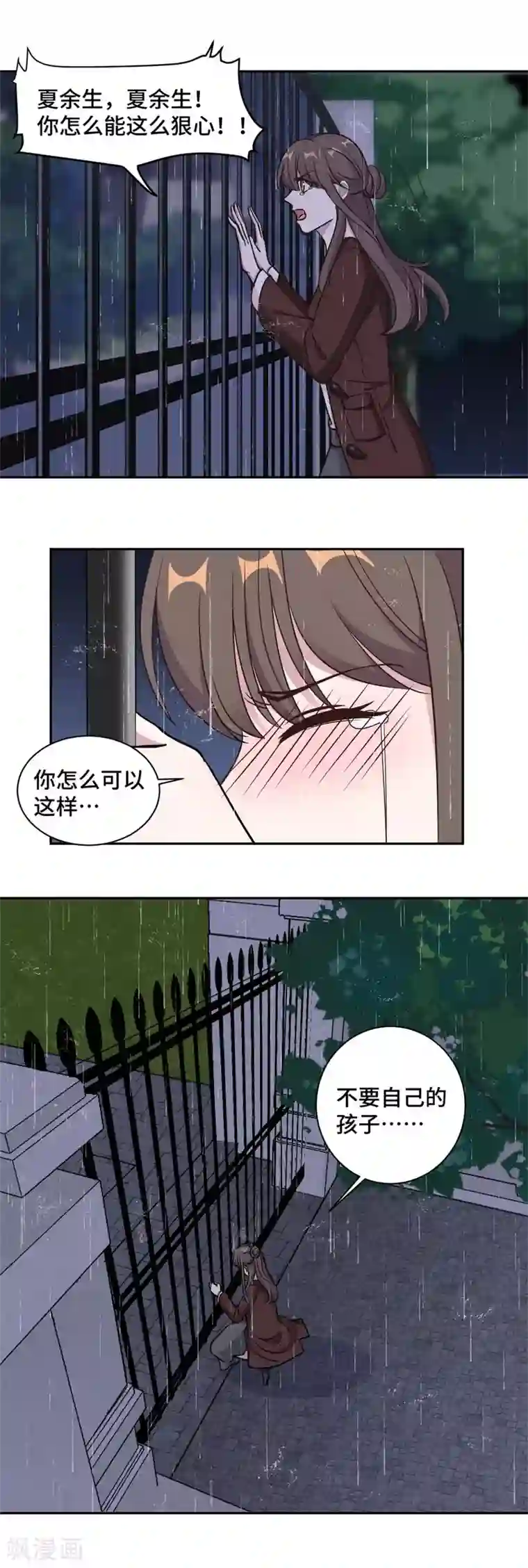 总裁请离我远点第59话 最后的希望破灭