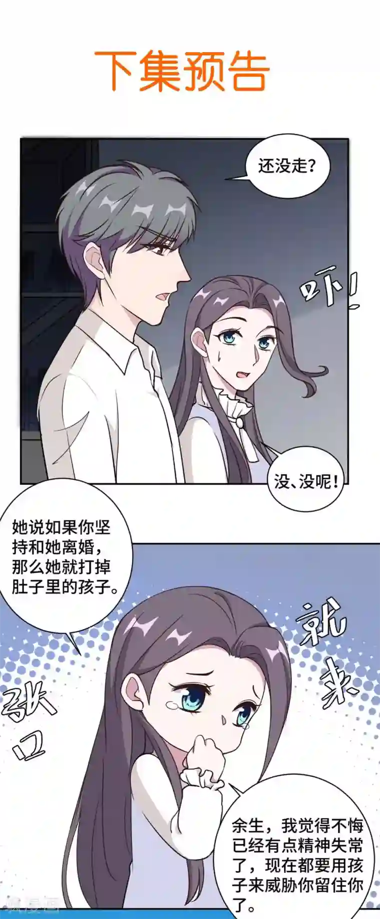 总裁请离我远点第59话 最后的希望破灭