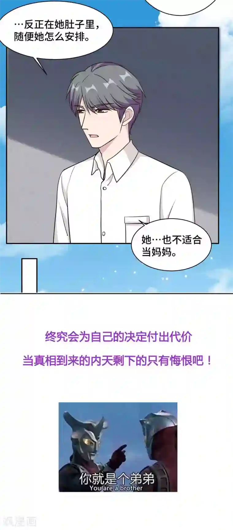 总裁请离我远点第59话 最后的希望破灭