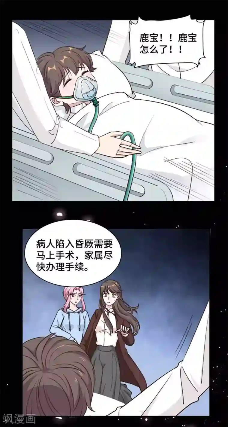 总裁请离我远点第59话 最后的希望破灭