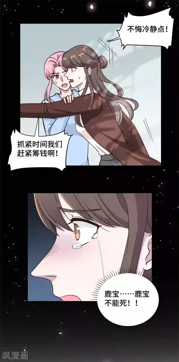总裁请离我远点第59话 最后的希望破灭