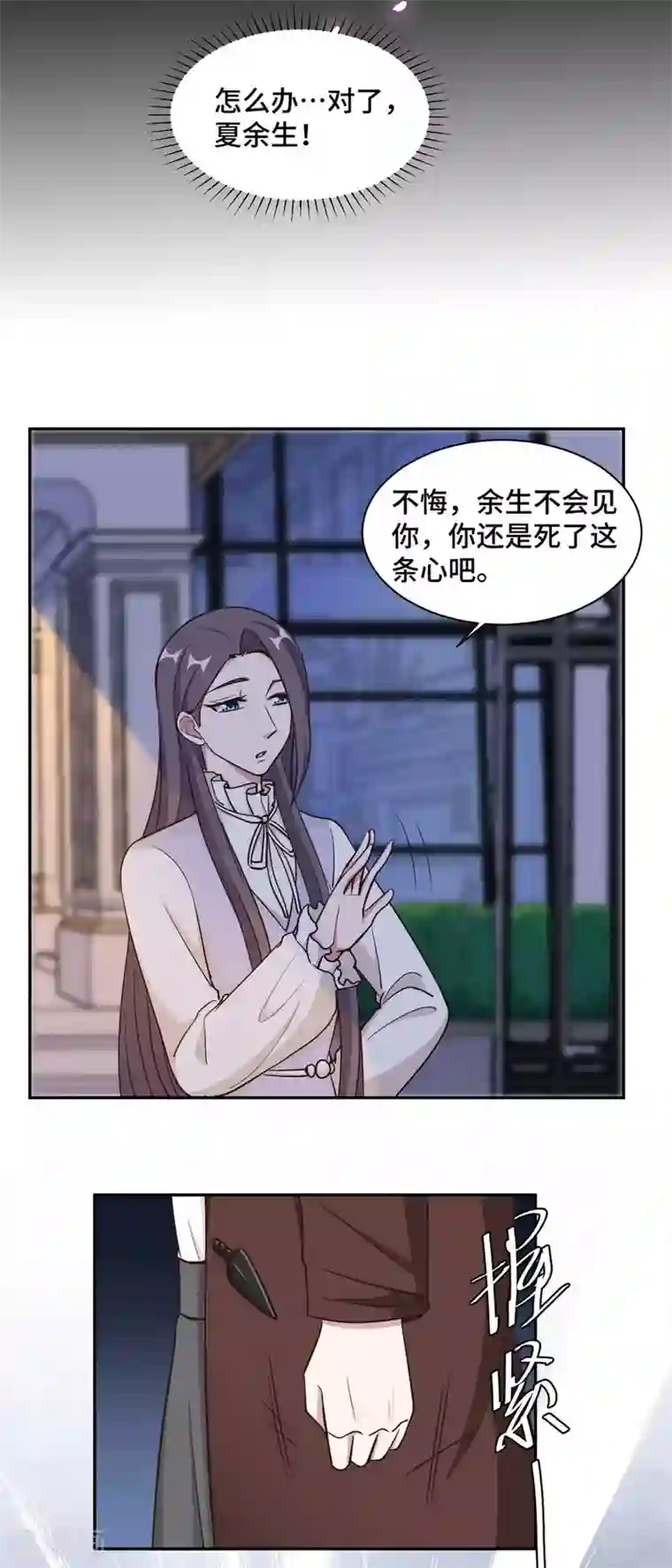 总裁请离我远点第59话 最后的希望破灭