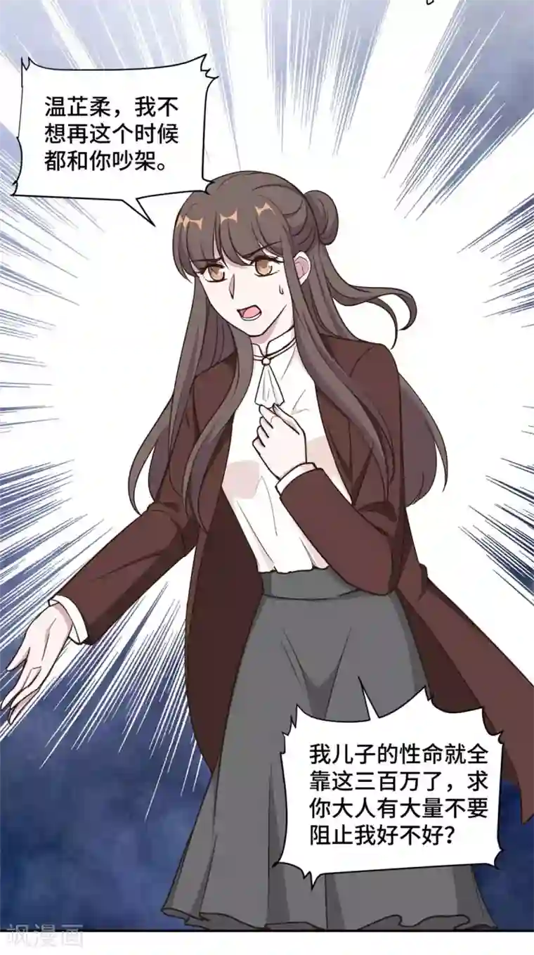 总裁请离我远点第59话 最后的希望破灭